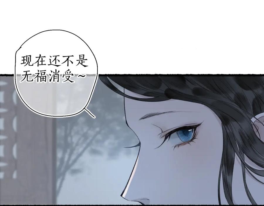 流年盏 第45话 新裳伴君共赴约 第26页