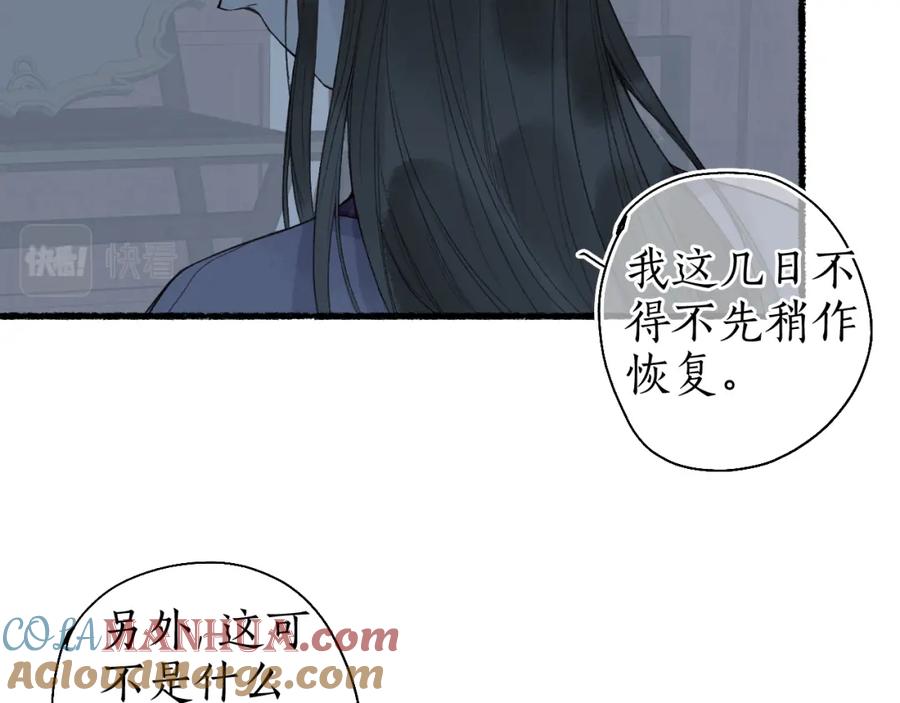 流年盏 第45话 新裳伴君共赴约 第21页