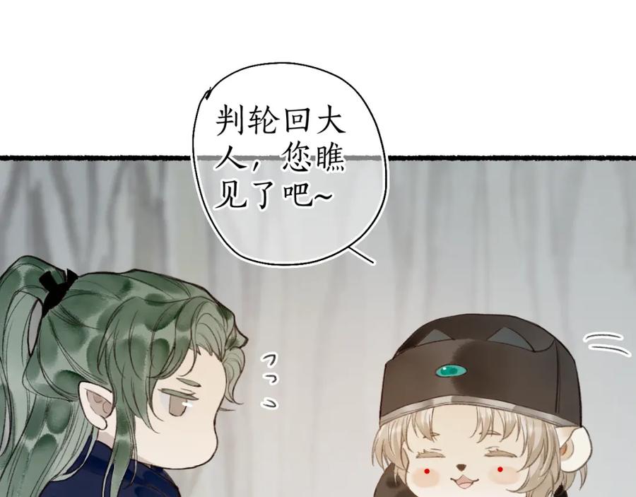 流年盏 第45话 新裳伴君共赴约 第3页