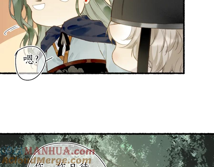流年盏 第45话 新裳伴君共赴约 第49页