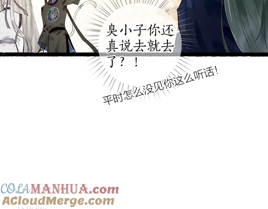 流年盏 第45话 新裳伴君共赴约 第89页
