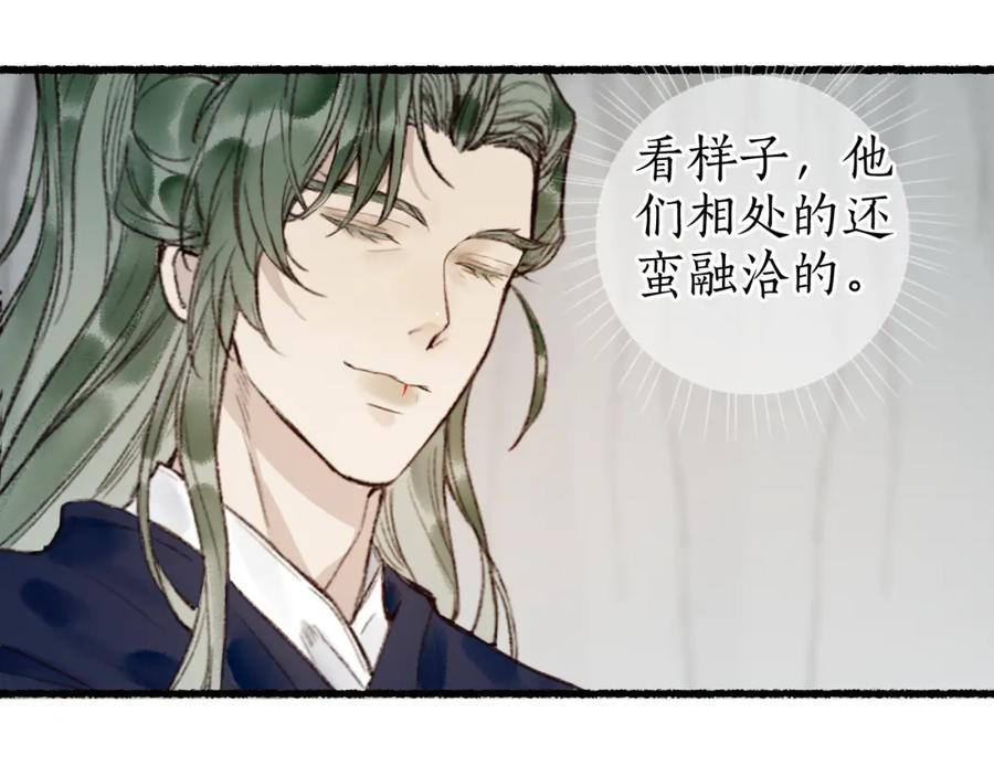 流年盏 第45话 新裳伴君共赴约 第2页