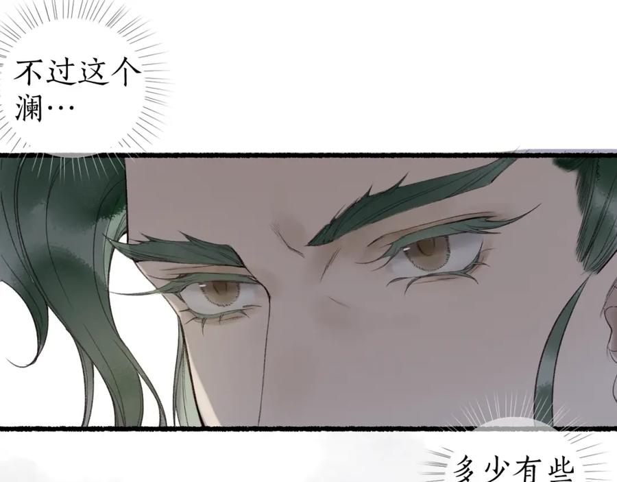 流年盏 第45话 新裳伴君共赴约 第90页