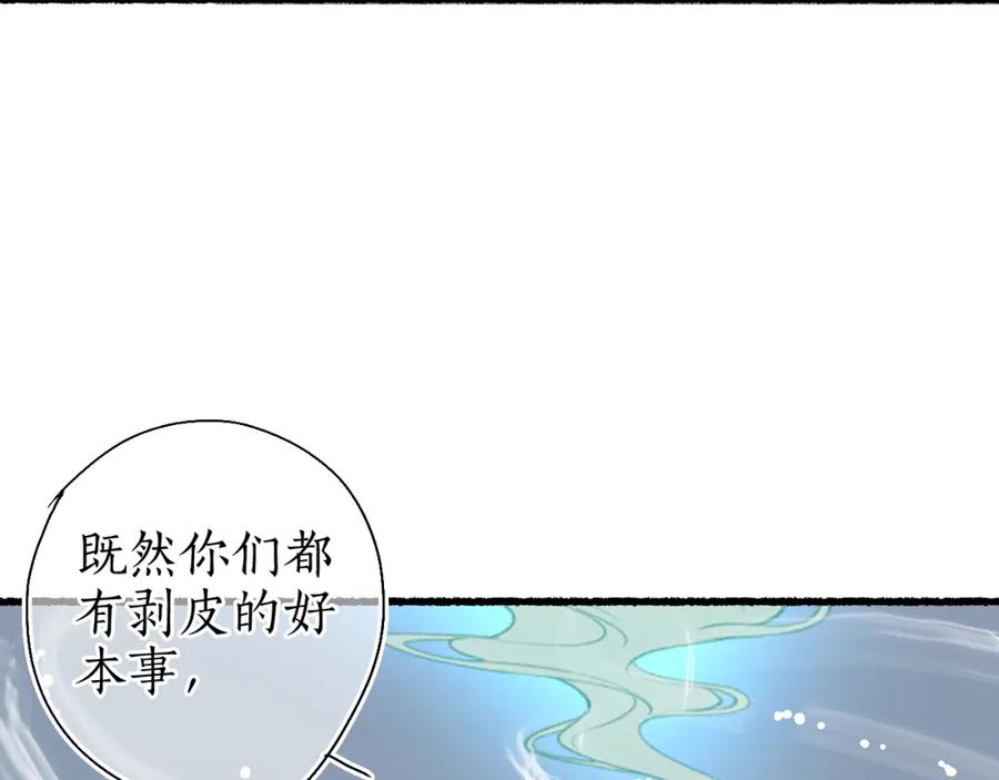 流年盏 第45话 新裳伴君共赴约 第27页