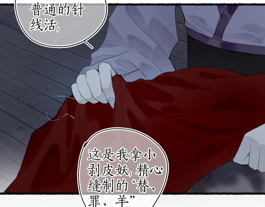 流年盏 第45话 新裳伴君共赴约 第22页