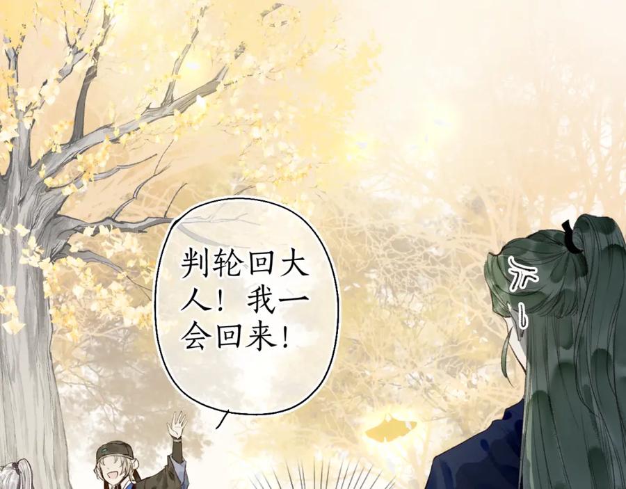 流年盏 第45话 新裳伴君共赴约 第88页