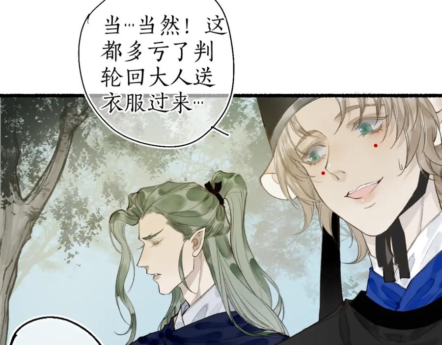 流年盏 第45话 新裳伴君共赴约 第47页
