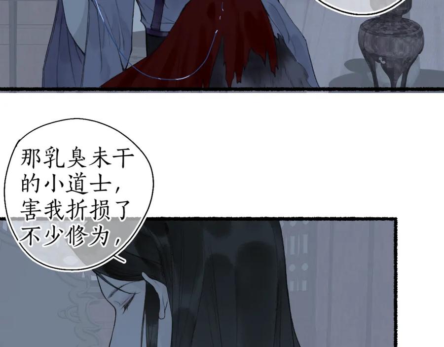 流年盏 第45话 新裳伴君共赴约 第20页