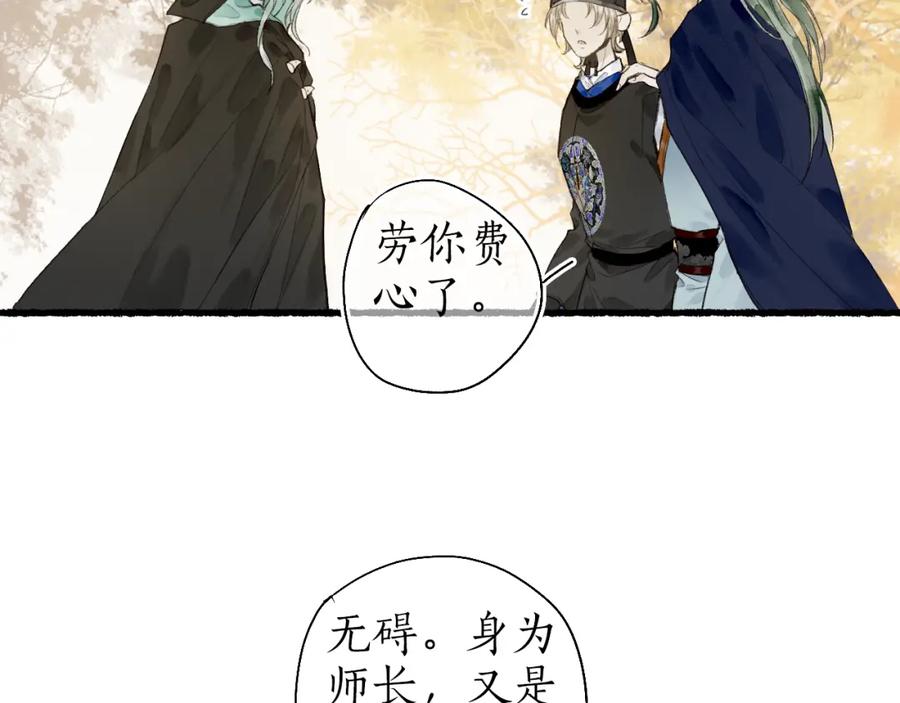 流年盏 第45话 新裳伴君共赴约 第78页