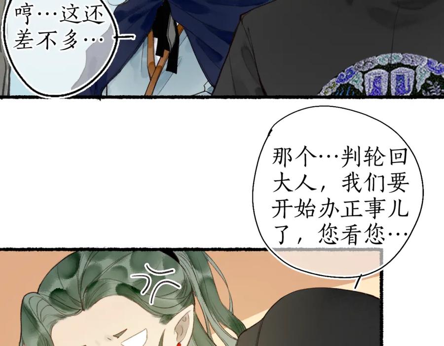 流年盏 第45话 新裳伴君共赴约 第48页