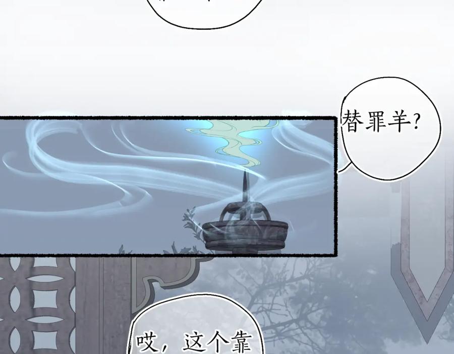 流年盏 第45话 新裳伴君共赴约 第23页