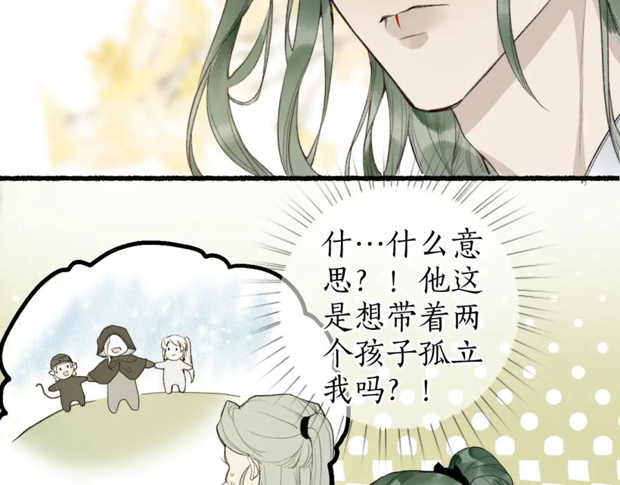 流年盏 第45话 新裳伴君共赴约 第86页