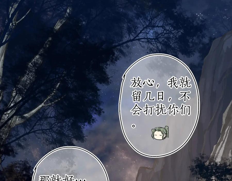流年盏 第45话 新裳伴君共赴约 第6页