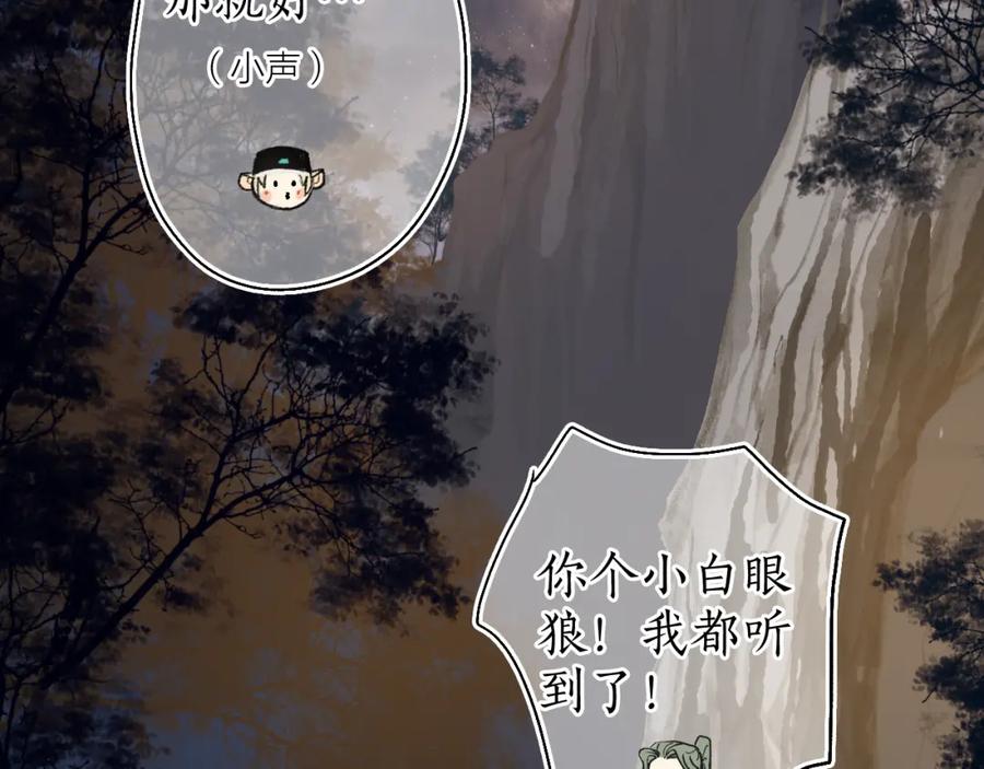 流年盏 第45话 新裳伴君共赴约 第7页