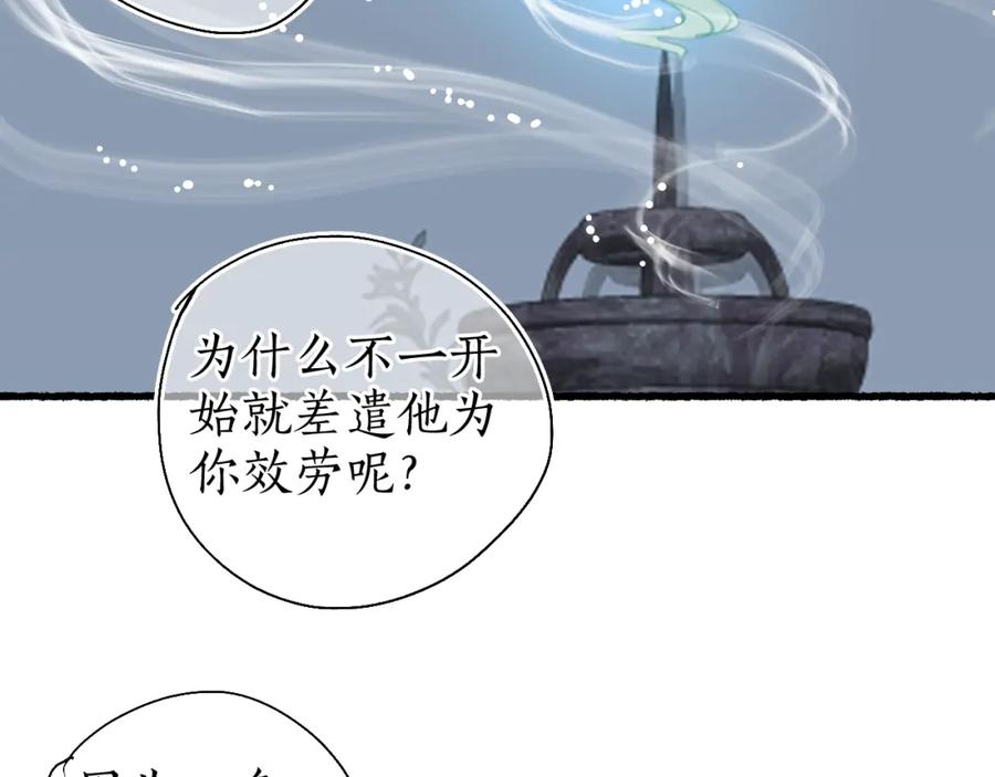 流年盏 第45话 新裳伴君共赴约 第28页