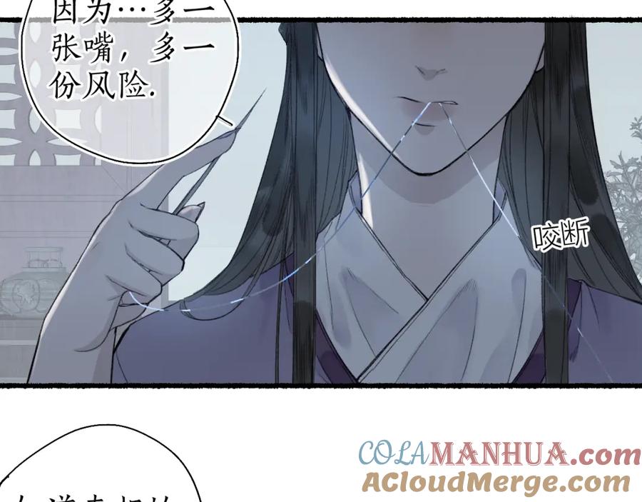 流年盏 第45话 新裳伴君共赴约 第29页