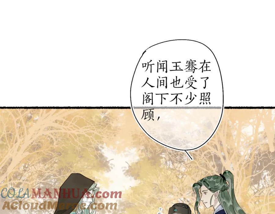 流年盏 第45话 新裳伴君共赴约 第77页
