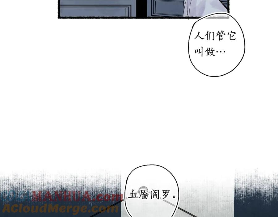 流年盏 第2话 骑虎难下成定局 第113页