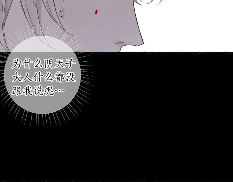 流年盏 第2话 骑虎难下成定局 第82页