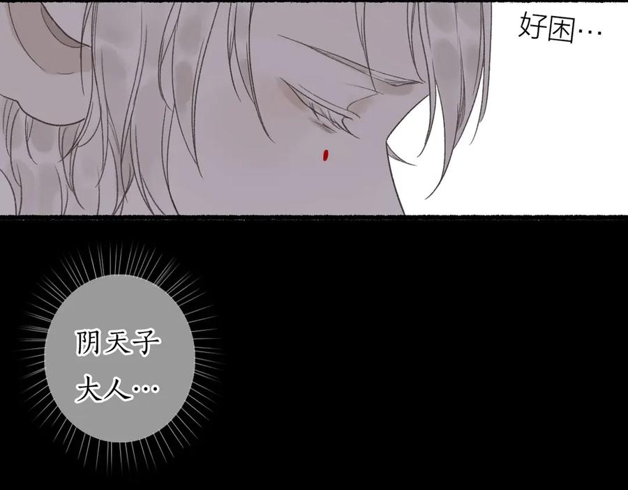 流年盏 第2话 骑虎难下成定局 第83页