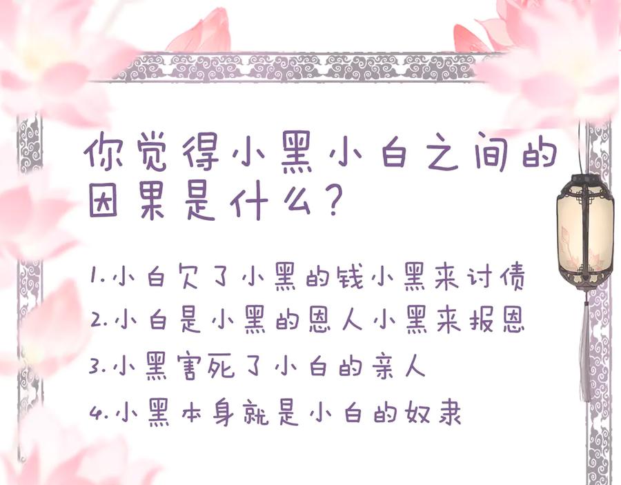 流年盏 第2话 骑虎难下成定局 第118页