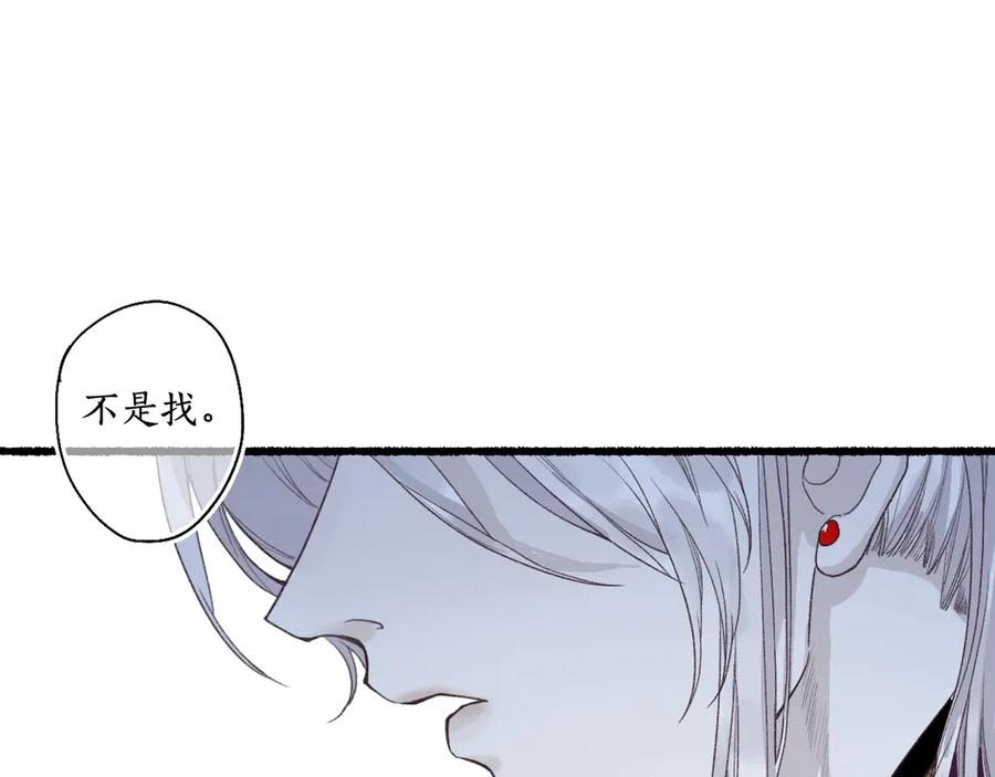 流年盏 第2话 骑虎难下成定局 第108页