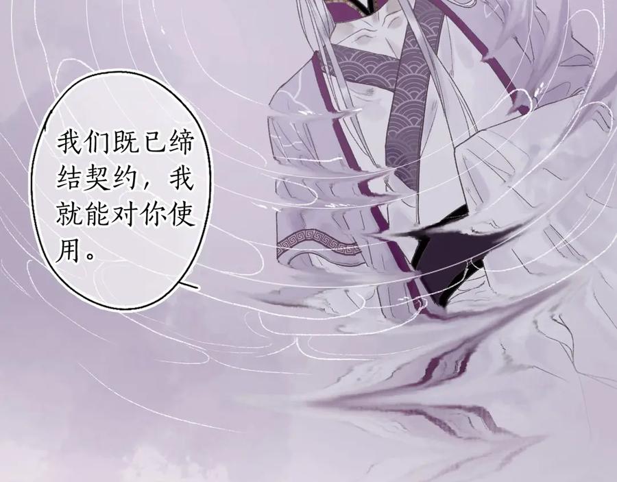 流年盏 第2话 骑虎难下成定局 第58页