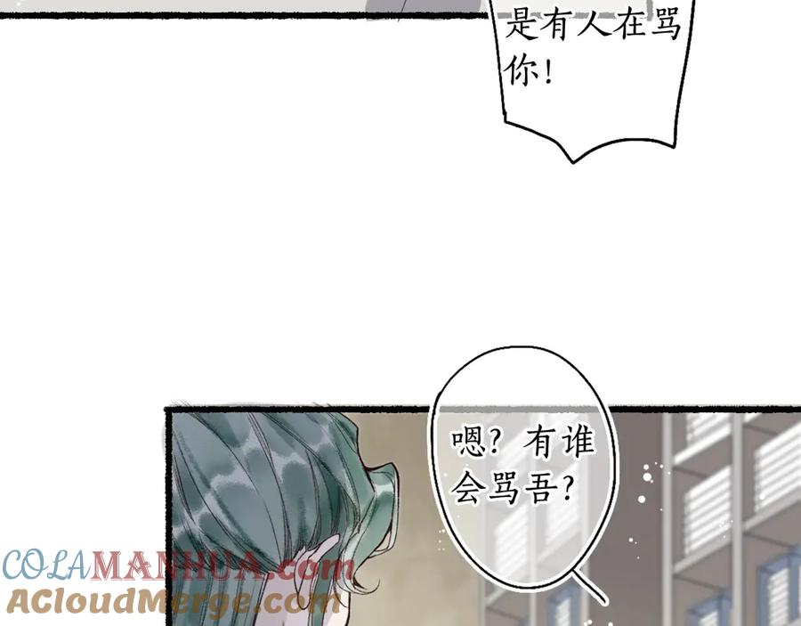 流年盏 第2话 骑虎难下成定局 第93页