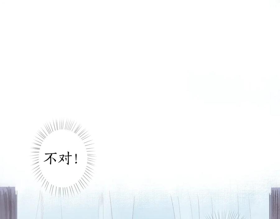 流年盏 第2话 骑虎难下成定局 第4页