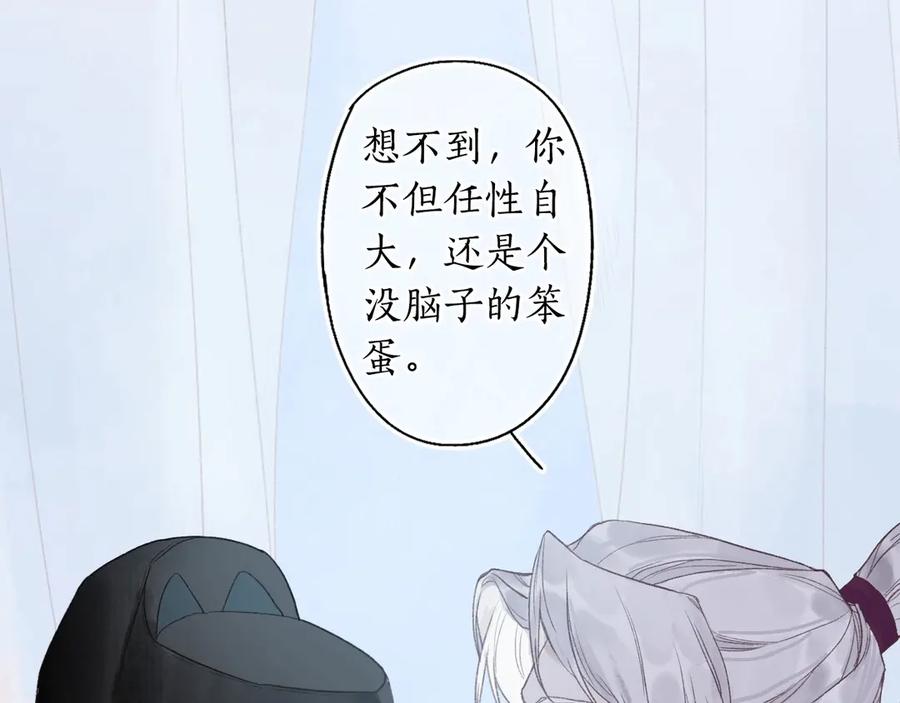 流年盏 第2话 骑虎难下成定局 第40页
