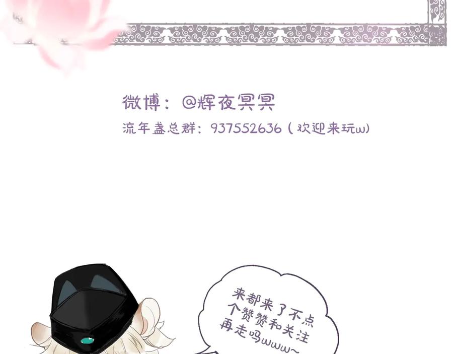 流年盏 第2话 骑虎难下成定局 第119页