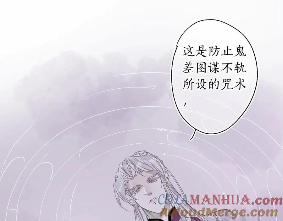 流年盏 第2话 骑虎难下成定局 第57页