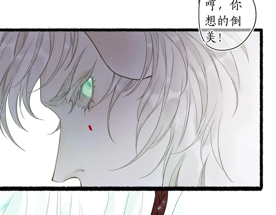 流年盏 第2话 骑虎难下成定局 第30页