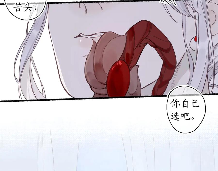 流年盏 第2话 骑虎难下成定局 第39页