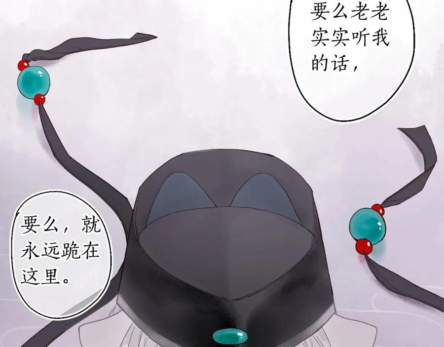 流年盏 第2话 骑虎难下成定局 第63页