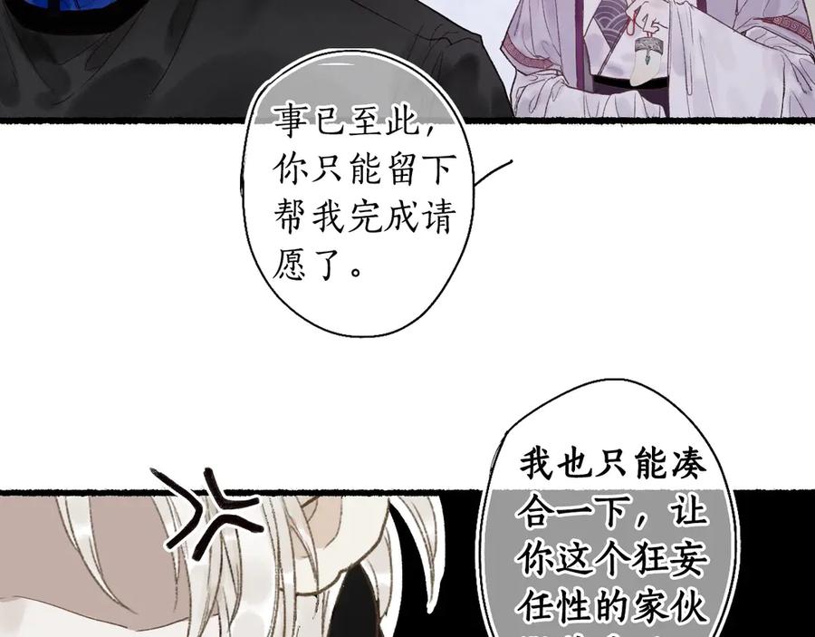 流年盏 第2话 骑虎难下成定局 第28页