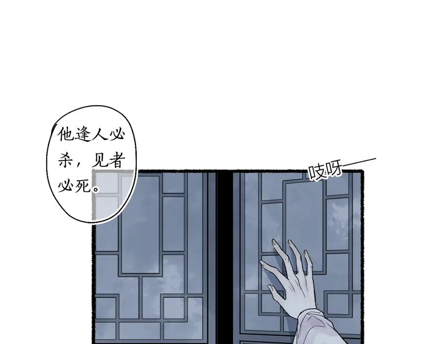 流年盏 第2话 骑虎难下成定局 第112页