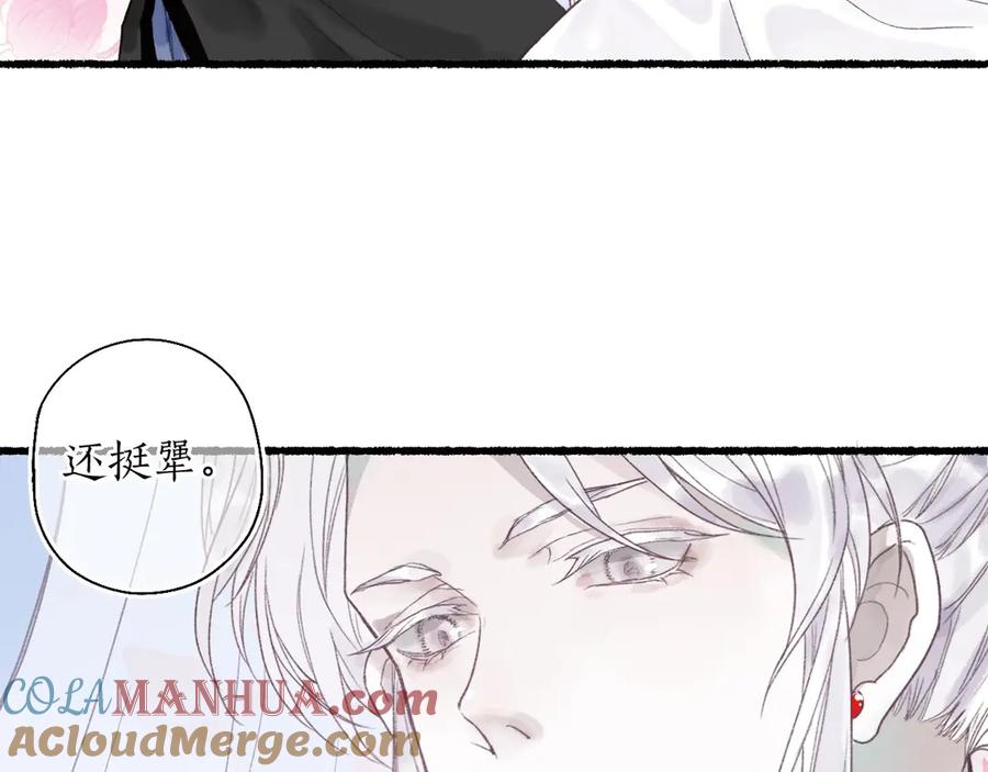 流年盏 第2话 骑虎难下成定局 第69页