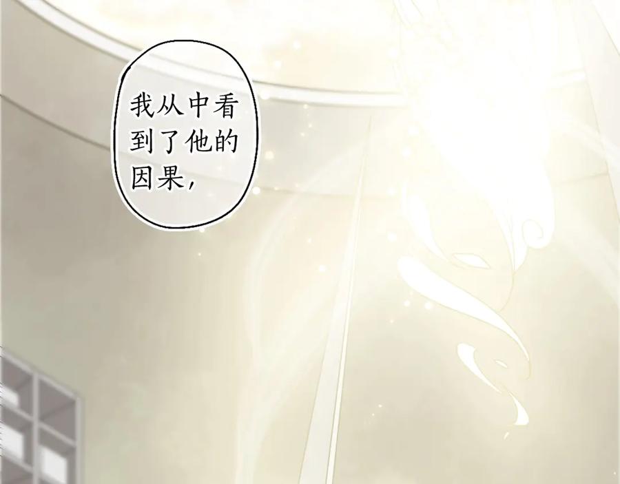 流年盏 第2话 骑虎难下成定局 第100页