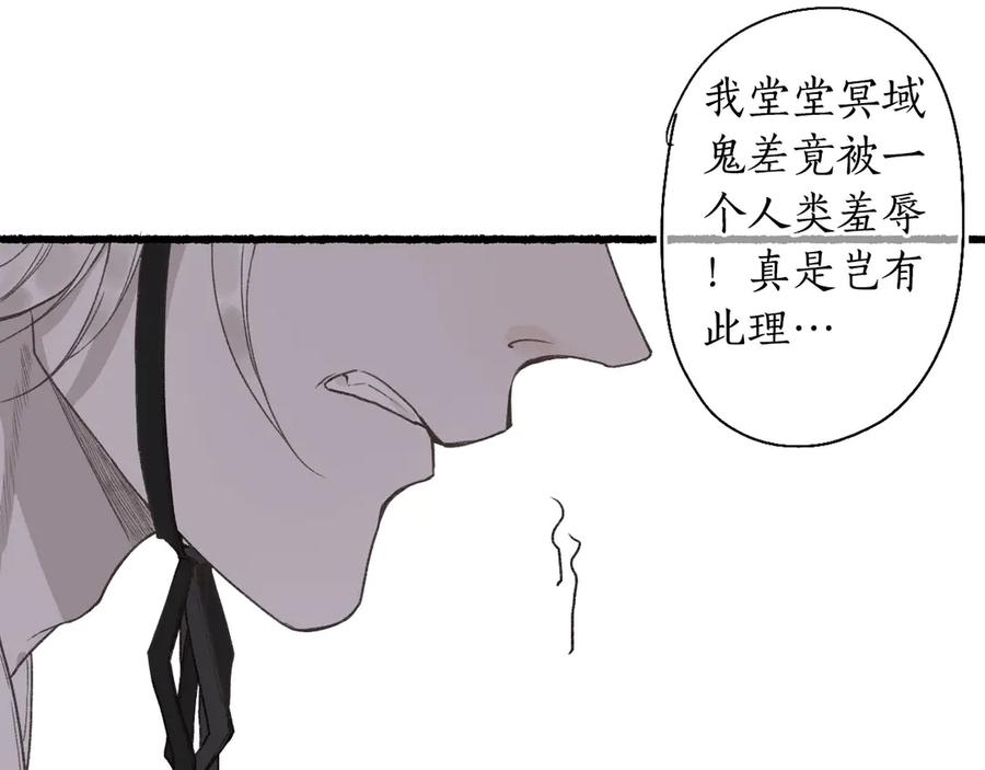 流年盏 第2话 骑虎难下成定局 第80页