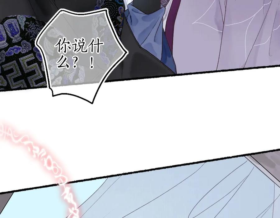 流年盏 第2话 骑虎难下成定局 第42页