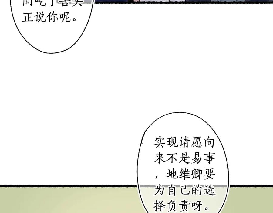 流年盏 第2话 骑虎难下成定局 第95页