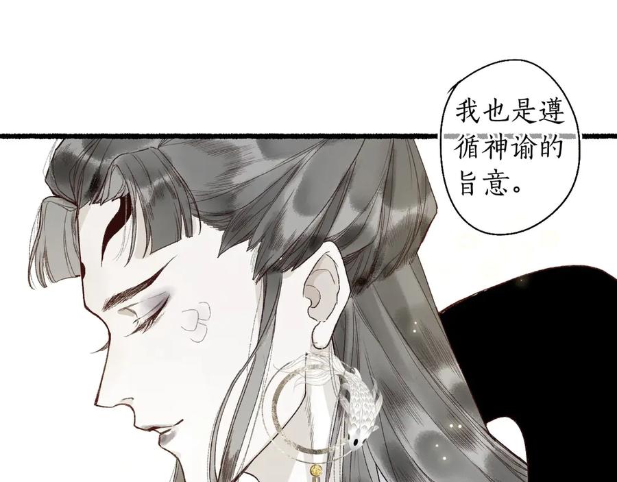 流年盏 第2话 骑虎难下成定局 第98页