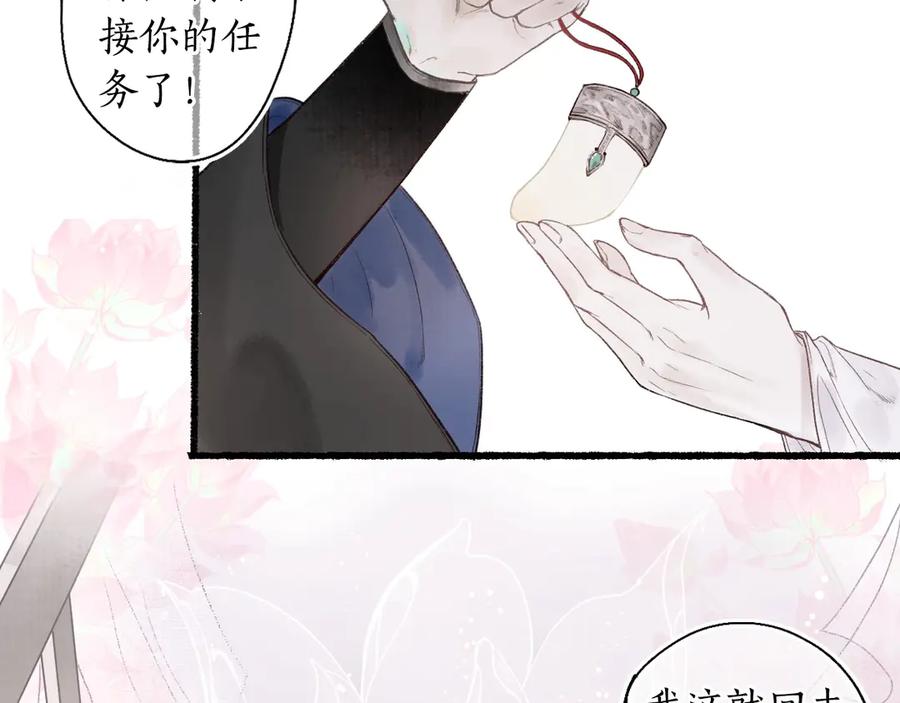 流年盏 第2话 骑虎难下成定局 第19页