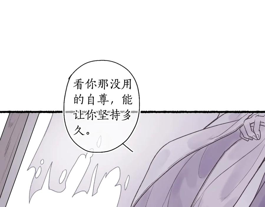 流年盏 第2话 骑虎难下成定局 第72页