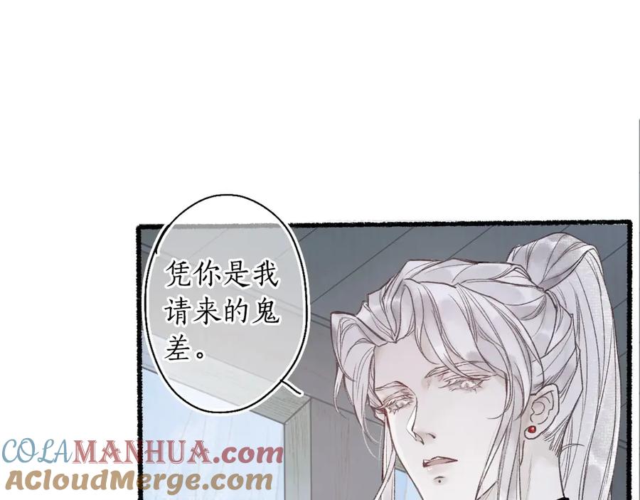 流年盏 第2话 骑虎难下成定局 第9页