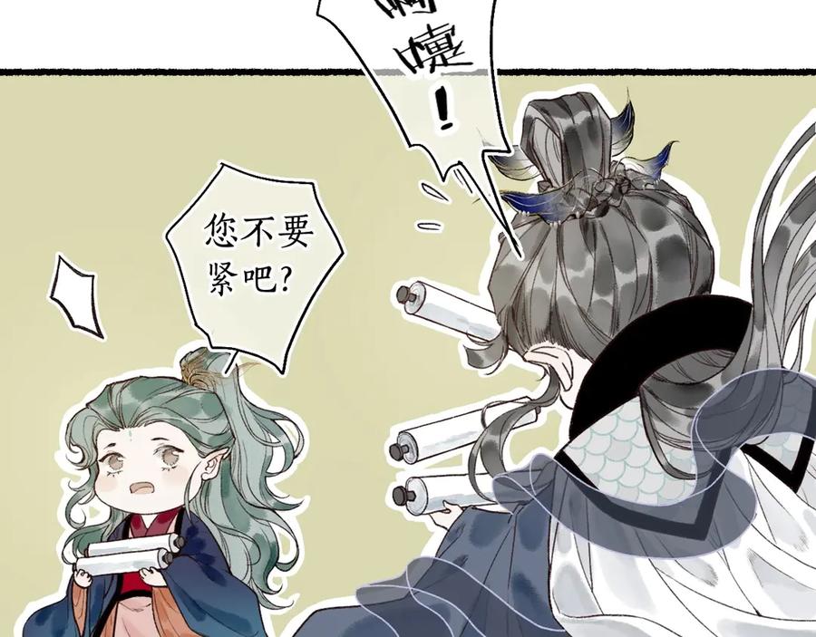 流年盏 第2话 骑虎难下成定局 第90页