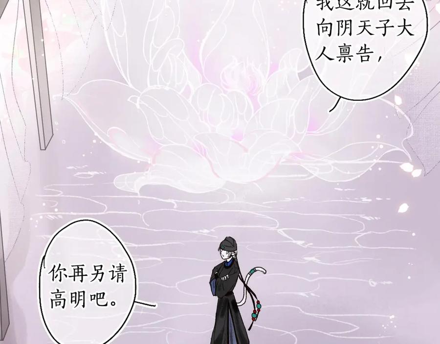 流年盏 第2话 骑虎难下成定局 第20页