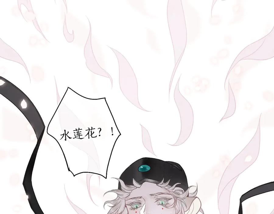 流年盏 第2话 骑虎难下成定局 第24页