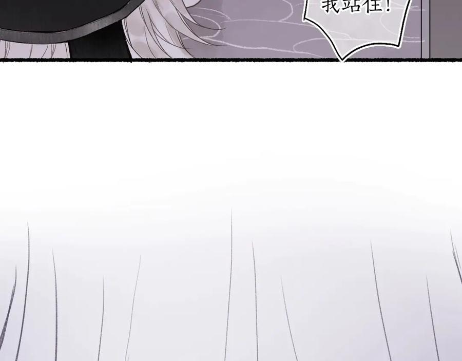 流年盏 第2话 骑虎难下成定局 第76页